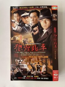 狼烟北平 (全2张  光盘 ) DVD