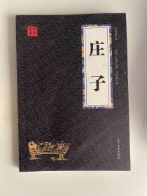 庄子