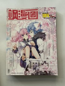 飒漫画 2015 6中