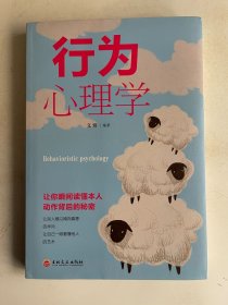 行为心理学