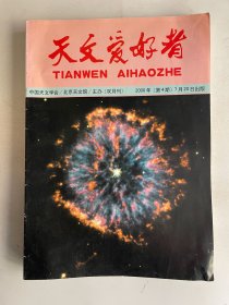天文爱好者