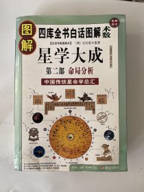 图解星学大成 第二部