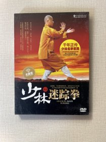 少林迷踪拳 ( 光盘)    DVD