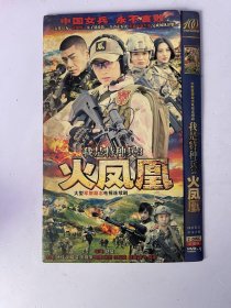 我是特种兵3 火凤凰（全2张 光盘） DVD