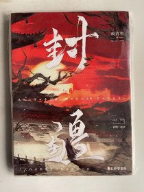 封疆