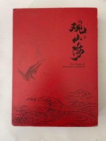 观山海