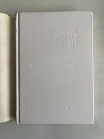 生活十讲