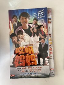 哎呀妈妈 （全2张 光盘） DVD