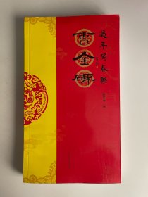 曹全碑