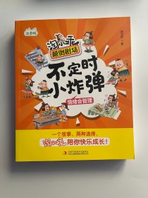 淘小乖的颠倒剧场不定时小炸弹