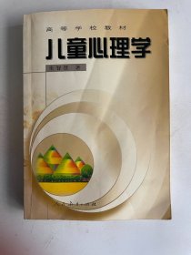 儿童心理学