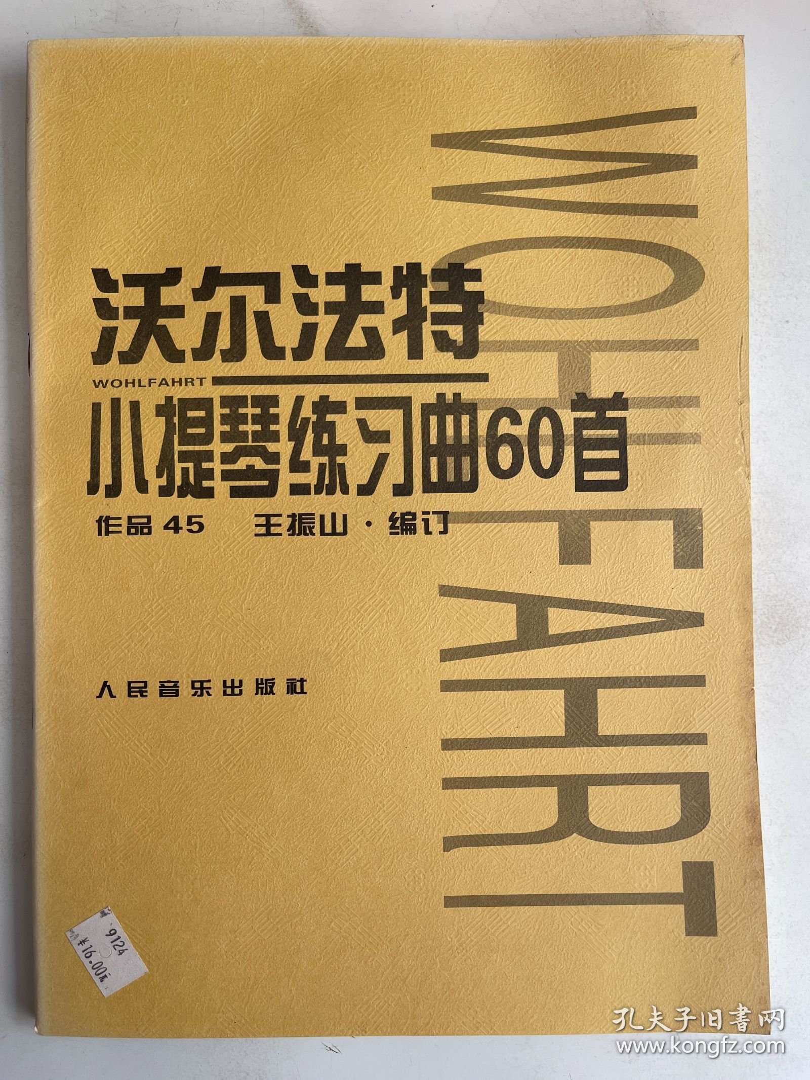 沃尔法特小提琴练习曲60首