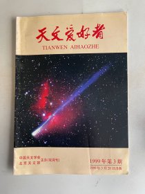 天文爱好者