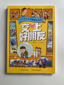 交上好朋友