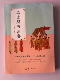 品读群书治要