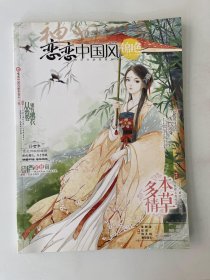 恋恋中国风 锦色 忍冬号 2017 1