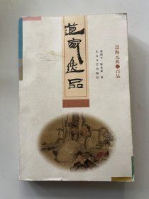 道家逸品