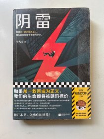 阴雷