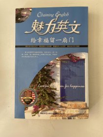 魅力英文 给幸福留一扇门