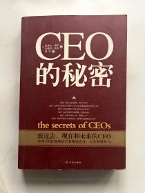 CEO的秘密