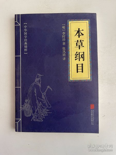 本草纲目
