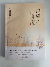 冯骥才散文精选