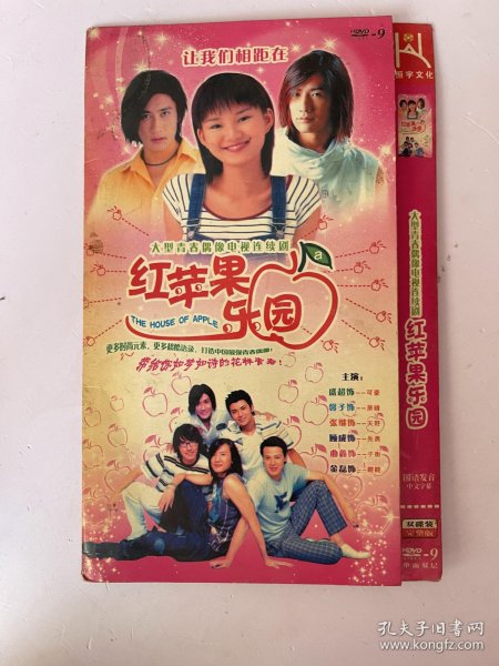 红苹果乐园（全2张 光盘） DVD