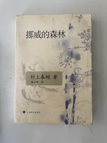 挪威的森林
