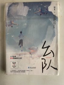 么队