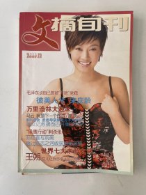 文摘旬刊 2007 12  合订本