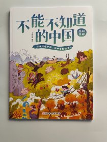 不能不知道的中国：森林草原