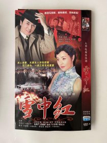 雪中红 (全2张  光盘 ) DVD