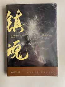 镇魂 大结局