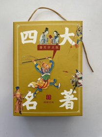 四大名著 爆笑评点版 2023国画日历（精装彩色）