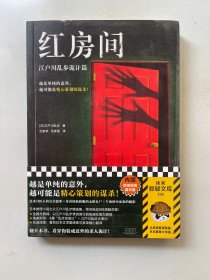 红房间