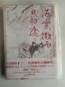 海棠微雨共归途 III