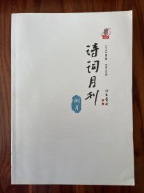 诗词月刊 2019 8