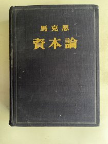 资本论