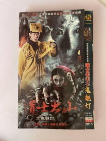 道士出山之鬼魅灯（全2张 光盘） DVD