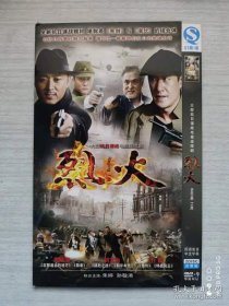 烈火 （全2张完整版） DVD