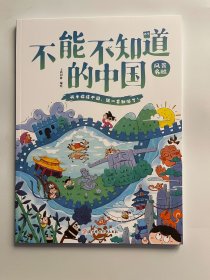 不能不知道的中国：风景名胜
