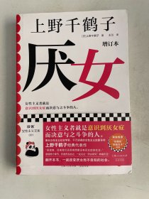 厌女