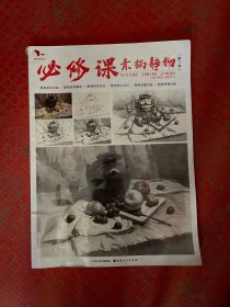 必修课素描静物 第二季
