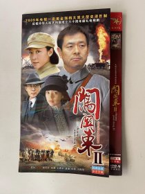 闯关东 II  (全2张  光盘 ) DVD