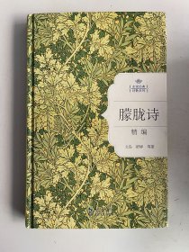 朦胧诗精编