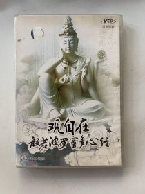 心经（VCD）光盘