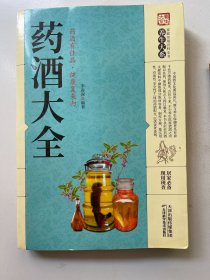 药酒大全