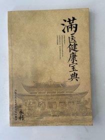 满医健康宝典