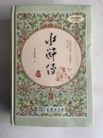 水浒传