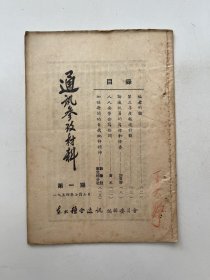 通讯员 学习材料 1954年